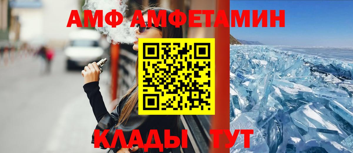 Набережные Челны  дарк нет формула  Вход с VPN  АМФ  Амфетамин VHQ  АМФЕТАМИН 