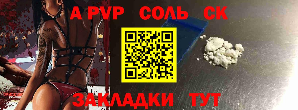 A-PVP Соль Набережные Челны