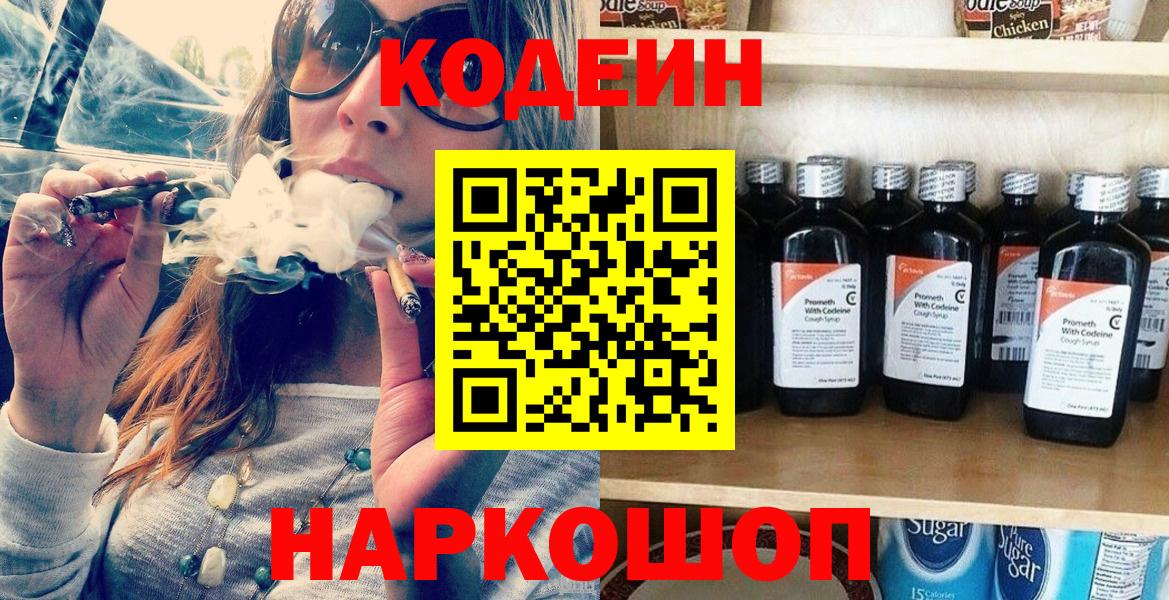 Кодеин напиток Lean (лин)  Вход с VPN  Набережные Челны 