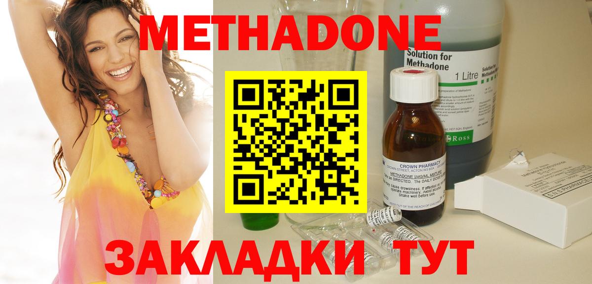 МЕТАДОН methadone Набережные Челны