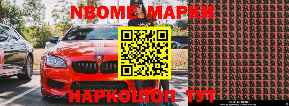 Набережные Челны  Марки NBOMe 1500мкг  Вход с VPN 