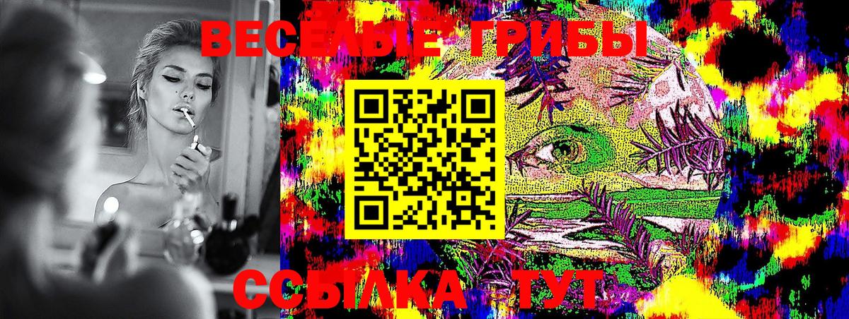 Галлюциногенные грибы Magic Shrooms Набережные Челны